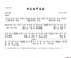 快乐的中国娃简谱