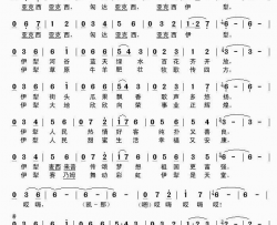 亚克西·伊犁简谱
