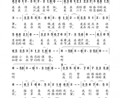 美的传奇简谱-赵继栓演唱-徐贞明/高福友词曲