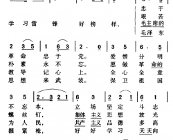 军歌金曲：学习雷锋好榜样简谱