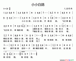 小小白鸽简谱