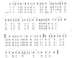 干干干采掘战歌简谱
