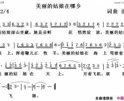 美丽的姑娘在哪乡简谱
