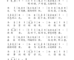 晨读对韵歌 酱部简谱