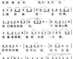 军歌金曲：东西南北兵简谱
