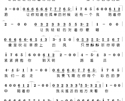 不再让你孤单简谱(歌词)-水木年华-水鑫曲谱
