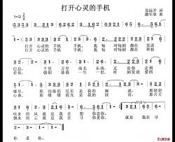 打开心灵的手机简谱-龙开远词/潘年承曲
