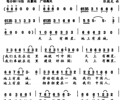 快乐中国简谱-徐锡怀词 张德龙曲