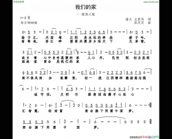 我们的家澄商之歌简谱