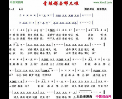 青蛙都去哪儿啦简谱