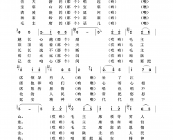 陕北人民想念毛主席毛泽东颂100首简谱