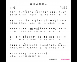 霓裳中序第一简谱