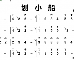 划小船简谱
