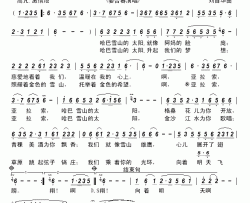 哈巴雪山的太阳          简谱-金鸿为词/刘自华曲晏合春-