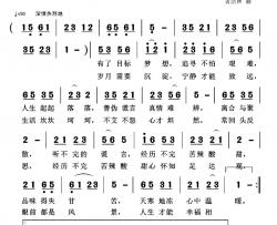 人生简谱-汤文来词 黄清林曲