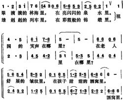 祖国的笑声在哪里合唱简谱