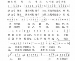 红军战士想念毛主席简谱