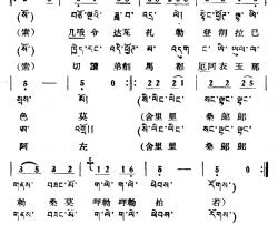 舍令令桑朗朗简谱-藏族民歌、藏文及音译版