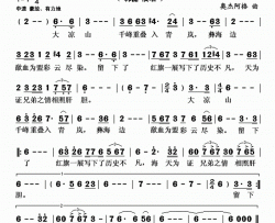 兄弟情电视剧《彝海结盟》片尾曲简谱-韩磊演唱-刘蒙/奥杰阿格词曲