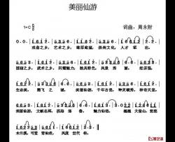 美丽仙游简谱-周永财词/周永财曲