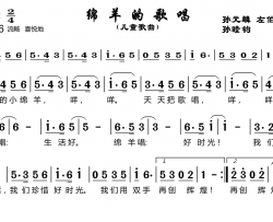 绵羊的歌唱简谱