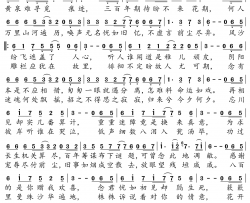百里黄泉简谱-臻言演唱-顾子筝/白小劫词曲