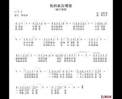 我的家在哪里简谱-岳影茂词/阿汝汗曲凤凰传奇-