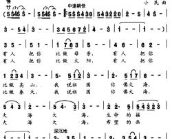祖国，你像大海简谱-李严词 小民曲