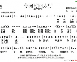 你何时回太行简谱