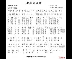 虚拟的女孩简谱-高歌词/杨彬（寒逸）曲