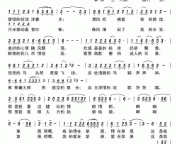 爱在草原简谱-王莹演唱-黄景南/周志军词曲