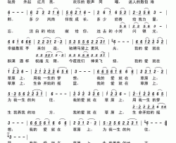 我的爱就在草原上简谱-何炎吉演唱-秦岛/何炎吉词曲