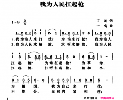 军歌金曲：我为人民扛起枪简谱