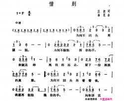 邓丽君演唱金曲：惜别简谱
