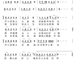 开心的歌儿大家唱简谱