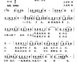 故乡简谱-王宗明词 王成瑞曲