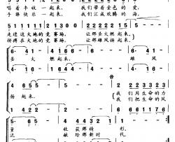 收获精彩简谱-第五届农民运动会会歌