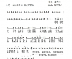 喵喵 喵喵杜来虎 陶笛演奏、酷哥繁心曲编简谱-杜来虎陶笛演奏演唱-李大江/酷哥繁心词曲