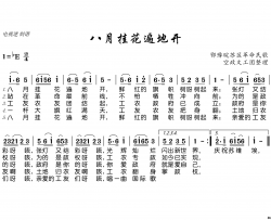 八月挂花遍地开鄂豫晥苏区革命民歌简谱