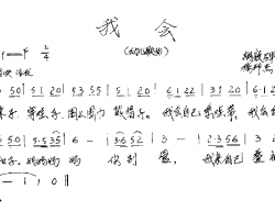 我会简谱