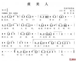 虞美人简谱-[唐]李煜词 谢培安曲