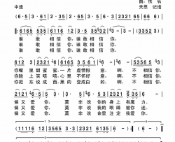 谁敢相信你简谱-韩宝仪演唱-庄奴词曲