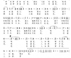梦篱笆简谱-苏玮演唱-曾鸣/苏玮词曲