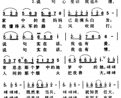 军歌金曲：说句心里话简谱