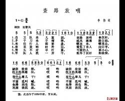 查路放哨简谱-李伟词/李伟曲