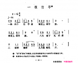 一根竹竿简谱