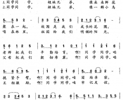 同学之歌刘志毅词任明、任秀岭曲简谱