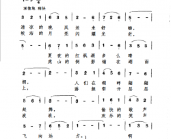 红枫湖之夜简谱