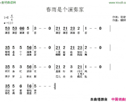 春雨是个演奏家范修奎词朝阳雨曲简谱
