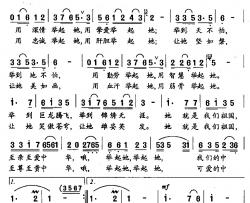 举起她简谱-雷子明词/王亚伦曲
